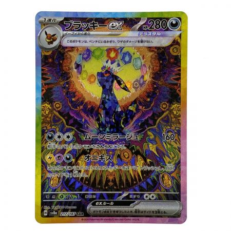   ポケモンカード ブラッキーex SAR SV8a 217/187 ポケカ トレカ
