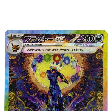   ポケモンカード ブラッキーex SAR SV8a 217/187 ポケカ トレカ