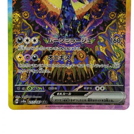   ポケモンカード ブラッキーex SAR SV8a 217/187 ポケカ トレカ