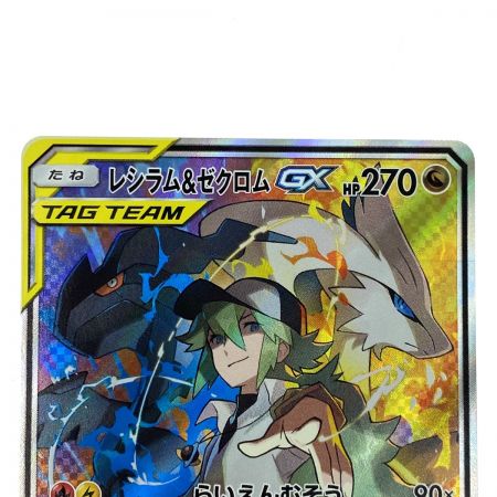   ポケモンカード レシラム＆ゼクロムGX SR SM11b 064/049 ポケカ トレカ