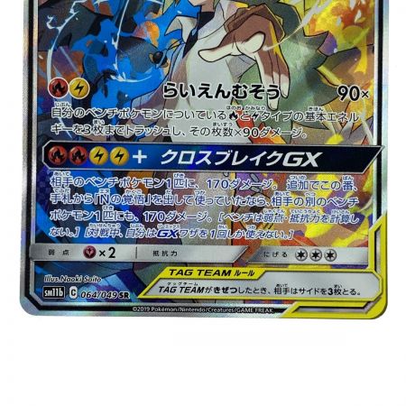   ポケモンカード レシラム＆ゼクロムGX SR SM11b 064/049 ポケカ トレカ