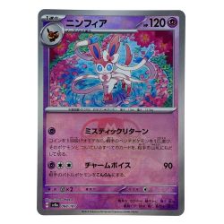 ##  ポケモンカード ニンフィア 068/187 SV8a マスターボールミラー ポケカ トレカ Bランク
