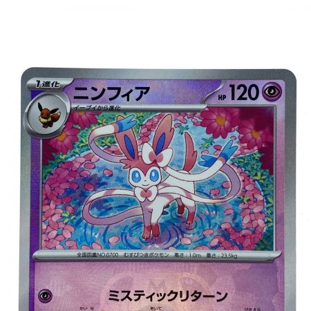  ポケモンカード ニンフィア 068/187 SV8a マスターボールミラー ポケカ トレカ