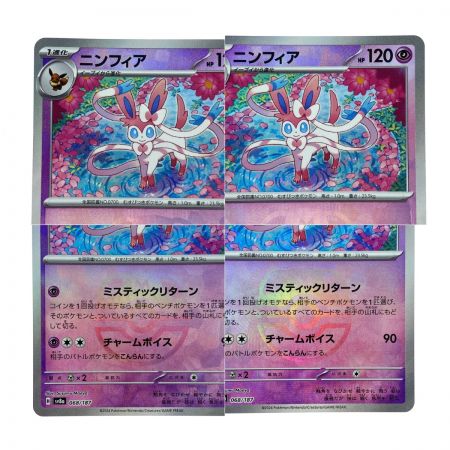   ポケモンカード ニンフィア 068/187 SV8a マスターボールミラー ポケカ トレカ