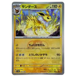 ##  ポケモンカード サンダース SV8a 051/187 マスターボール ポケカ トレカ Bランク