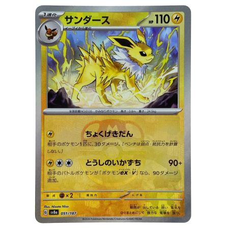   ポケモンカード サンダース SV8a 051/187 マスターボール ポケカ トレカ