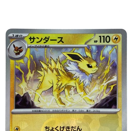   ポケモンカード サンダース SV8a 051/187 マスターボール ポケカ トレカ