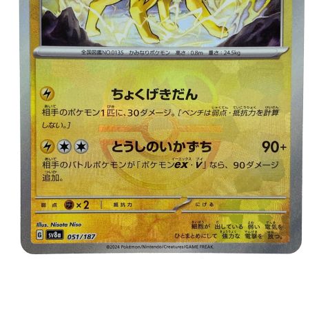  ポケモンカード サンダース SV8a 051/187 マスターボール ポケカ トレカ