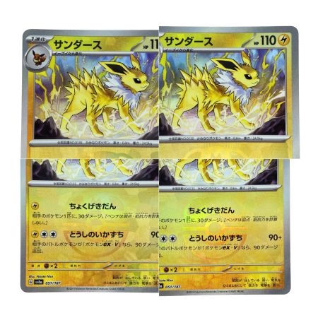   ポケモンカード サンダース SV8a 051/187 マスターボール ポケカ トレカ