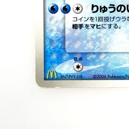   ポケモンカード ラティオス デルタ種 δ PROMO 122/PCG-P マクドナルド ポケカ トレカ 傷や汚れあり