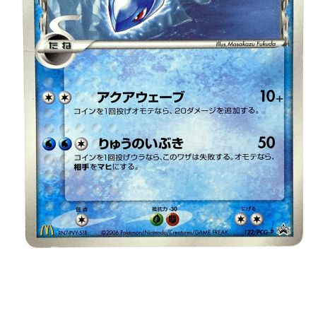   ポケモンカード ラティオス デルタ種 δ PROMO 122/PCG-P マクドナルド ポケカ トレカ 傷や汚れあり