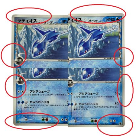   ポケモンカード ラティオス デルタ種 δ PROMO 122/PCG-P マクドナルド ポケカ トレカ 傷や汚れあり