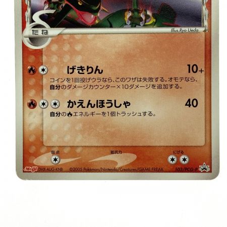   ポケモンカード レックウザ δ デルタ種 103/PCG-P 明治 ポケカ トレカ 傷や汚れあり