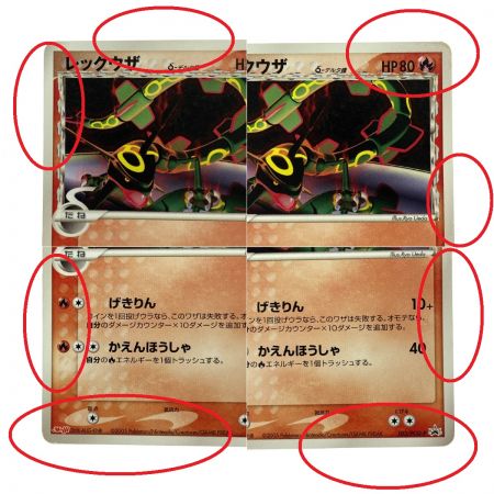   ポケモンカード レックウザ δ デルタ種 103/PCG-P 明治 ポケカ トレカ 傷や汚れあり