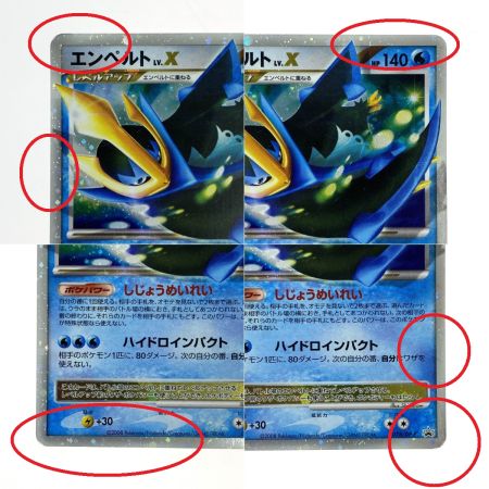   ポケモンカード エンペルト LV.X 2枚セット DP1 078/DP-P ポケカ トレカ 傷や汚れあり