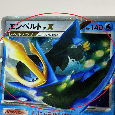   ポケモンカード エンペルト LV.X 2枚セット DP1 078/DP-P ポケカ トレカ 傷や汚れあり