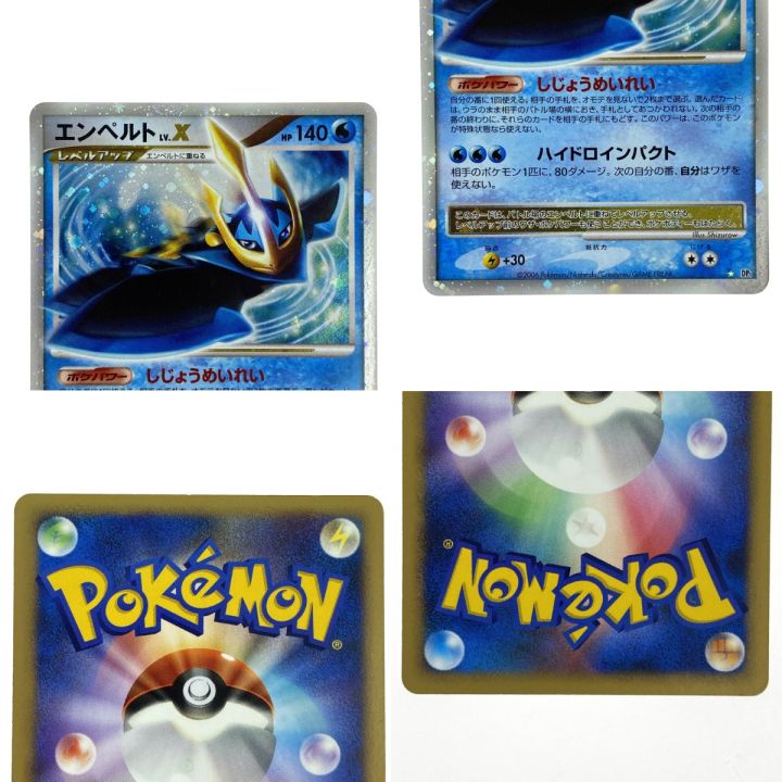 ポケモンカード エンペルト LV.X 2枚セット DP1 078/DP-P ポケカ