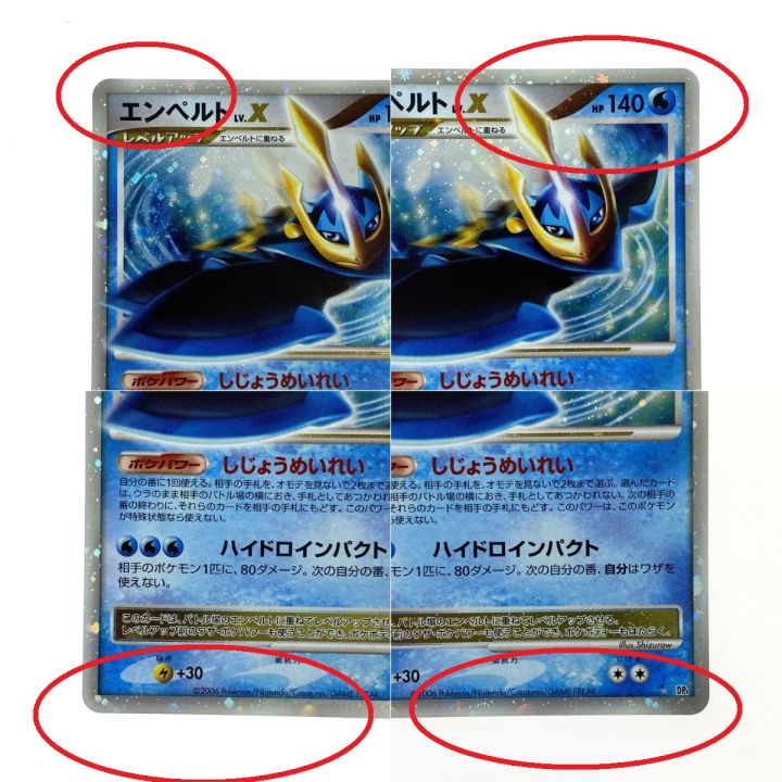 ポケモンカード エンペルト LV.X 2枚セット DP1 078/DP-P ポケカ