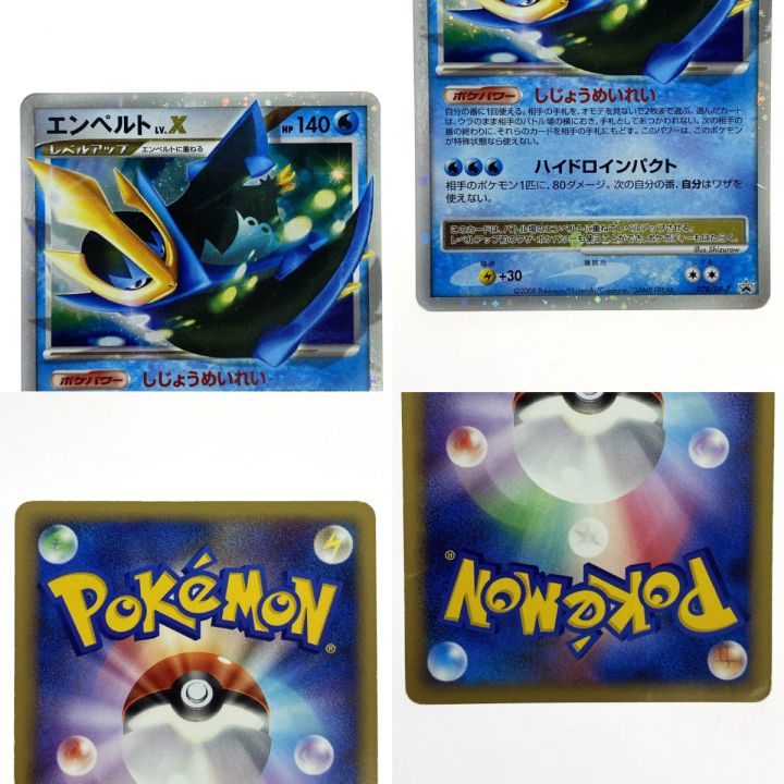ポケモンカード エンペルト LV.X 2枚セット DP1 078/DP-P ポケカ