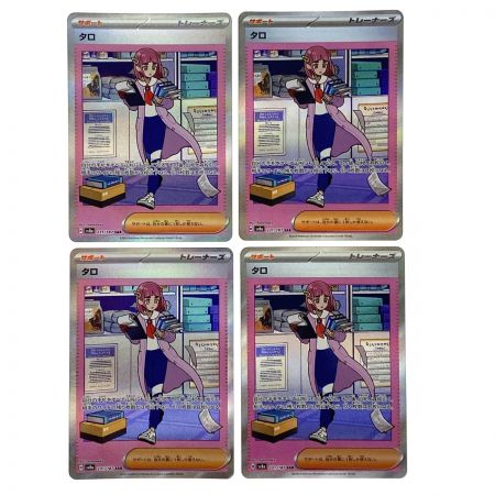   ポケモンカード タロ SAR 231/187 SV8a 4枚セット ポケカ トレカ