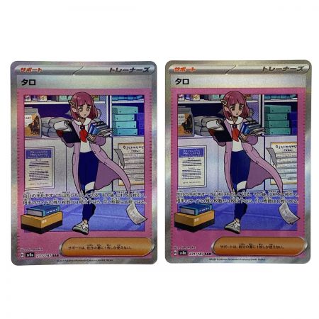   ポケモンカード タロ SAR 231/187 SV8a 4枚セット ポケカ トレカ