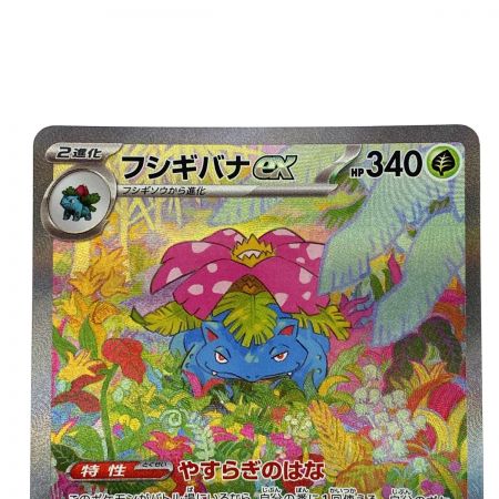  ポケモンカード フシギバナex SAR SV2a 200/165 ポケカ トレカ