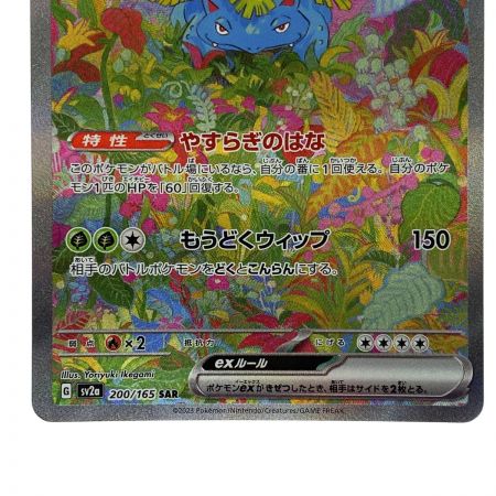   ポケモンカード フシギバナex SAR SV2a 200/165 ポケカ トレカ