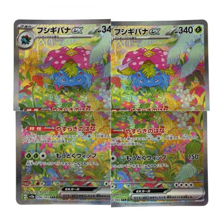   ポケモンカード フシギバナex SAR SV2a 200/165 ポケカ トレカ