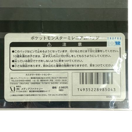   ポケットモンスター ミレニアムバッジ 2000