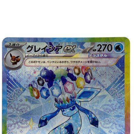   ポケモンカード グレイシアex SAR SV8a 206/187 ポケカ トレカ