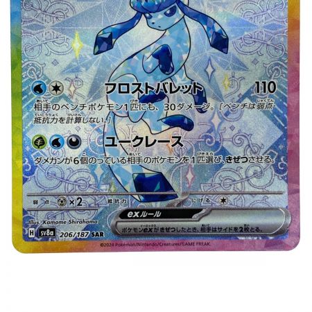   ポケモンカード グレイシアex SAR SV8a 206/187 ポケカ トレカ