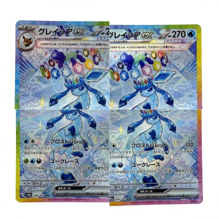   ポケモンカード グレイシアex SAR SV8a 206/187 ポケカ トレカ