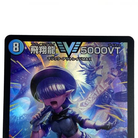   デュエルマスターズ 飛翔龍5000VT 24BD5 11/60 トレカ