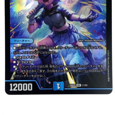   デュエルマスターズ 飛翔龍5000VT 24BD5 11/60 トレカ