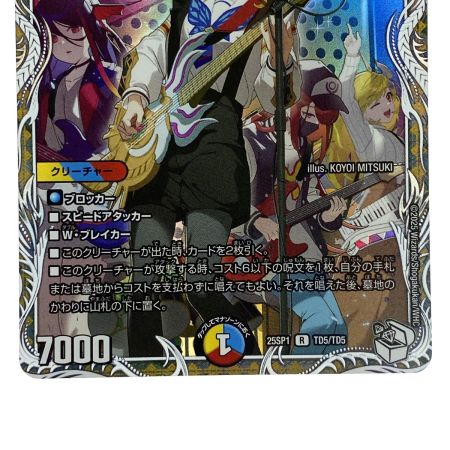   デュエルマスターズ 庵野水晶 25SP1 TD5/TD5 トレカ
