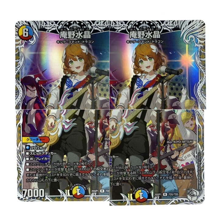 デュエルマスターズ 庵野水晶 25SP1 TD5/TD5 トレカ - 中古トレカ