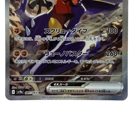   ポケモンカード シロナのガブリアスex SAR 087/063 ポケカ トレカ