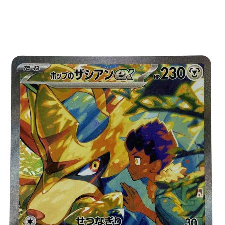   ポケモンカード ホップのザシアンex SAR SV9 128/100 ポケカ トレカ