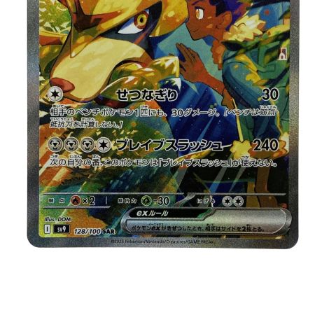   ポケモンカード ホップのザシアンex SAR SV9 128/100 ポケカ トレカ