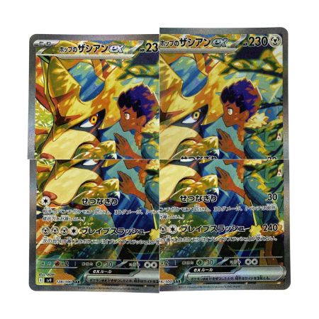   ポケモンカード ホップのザシアンex SAR SV9 128/100 ポケカ トレカ