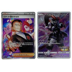 ##  ポケモンカード ロケット団のサカキ アーマードミュウツー セット SV10 129/098 プロモ 365/SM-P トレカ Bランク
