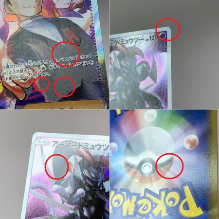   ポケモンカード ロケット団のサカキ アーマードミュウツー セット SV10 129/098 プロモ 365/SM-P トレカ