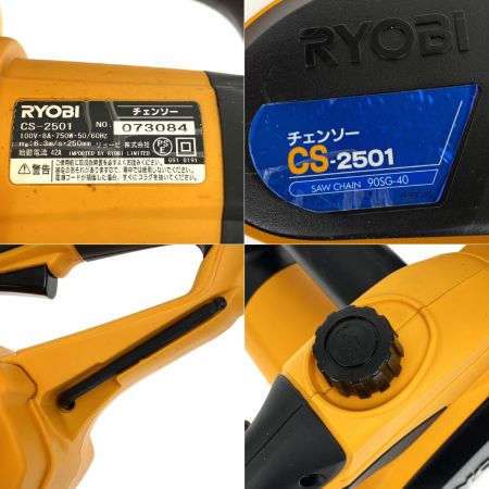  RYOBI リョービ 250mm 電動チェーンソー CS-2501 動作確認済み