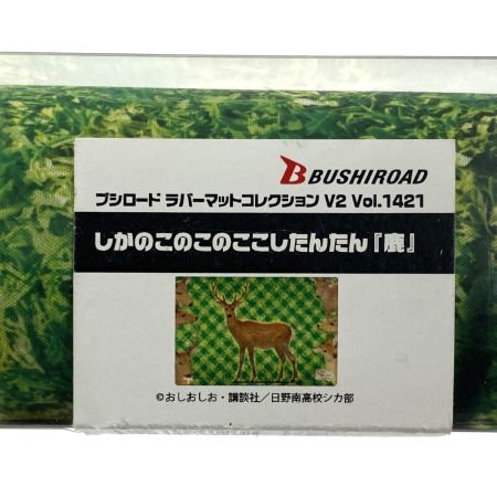   ブシロード ラバーマットコレクション V2 Vol.1421 しかのこのこのここしたんたん『鹿』 未使用品