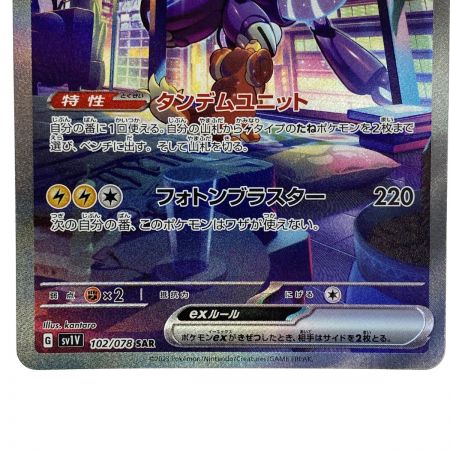   ポケモンカード ミライドンex SAR SV1V 102/078 ポケカ トレカ