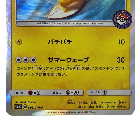   ポケモンカード 海で遊ぶピカチュウ 392/SM-P PROMO ポケカ トレカ