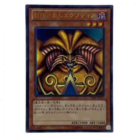   遊戯王 封印されしエクゾディア 5枚セット15AY ウルトラレア トレカ