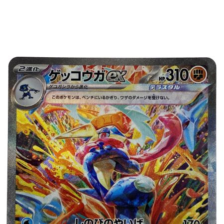   ポケモンカード ゲッコウガex SAR SV5a 090/066 ポケカ トレカ