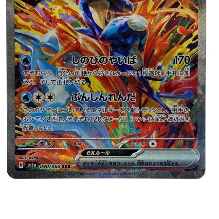   ポケモンカード ゲッコウガex SAR SV5a 090/066 ポケカ トレカ