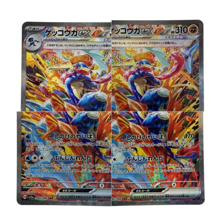   ポケモンカード ゲッコウガex SAR SV5a 090/066 ポケカ トレカ